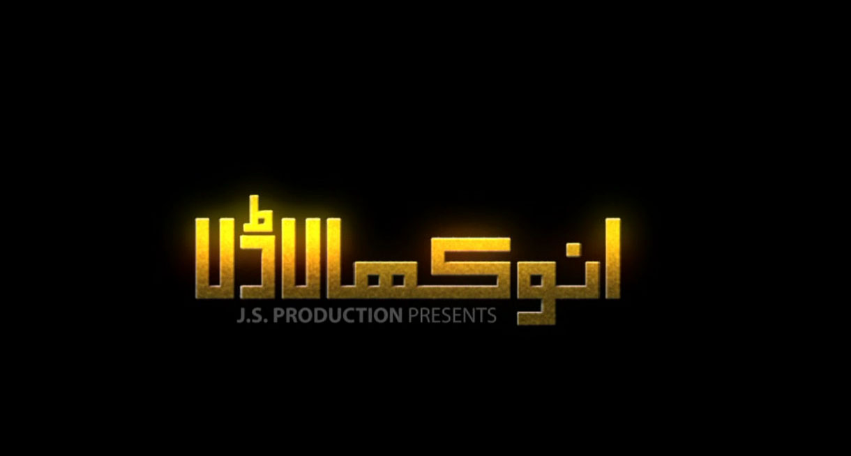 Title drama serail Anokha ladla